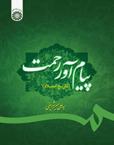 رسول الرحمة (تاريخ الإسلام)