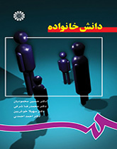 علم الأسرة