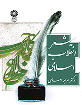 شعر الثورة الإسلامية