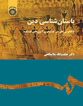علم آثار الدين