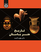 تاريخ الفن القديم