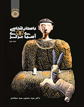 اركيولوجية آسيا الوسطى (المجلد الأول)