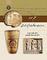 علم المواد الأثرية في ترميم والحفاظ على الآثار التاريخية