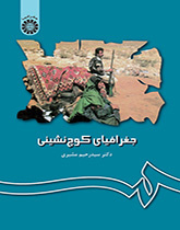 جغرافيا البادية