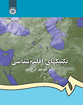 التقنيات المناخية