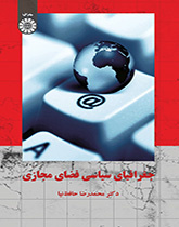الجغرافيا السياسية للفضاء السيبراني
