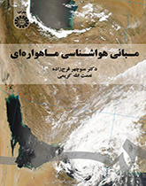 أسس الإرصاد الجوية الساتلية