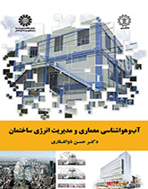 الأرصاد الجوية المعمارية وإدارة طاقة المباني