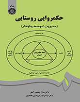 الحُكم الريفي (إدارة التنمية المستدامة)
