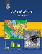 الجغرافيا الحضرية لإيران