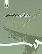 قانون التواصل الاجتماعي