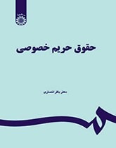 قانون االخصوصية