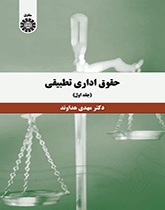 القانون الإداري المقارن (المجلد الأول)