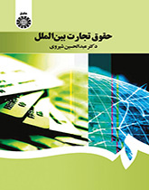قانون التجارة الدولية