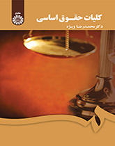 أسس القانون الدستوري