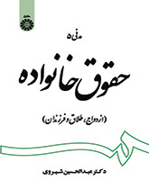 قانون الأسرة (الزواج، والطلاق، والأطفال)