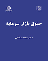 قانون سوق رأس المال