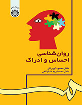 علم نفس الشعور والإدراك