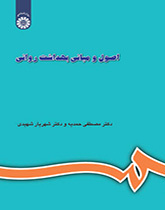 أسس ومبادئ الصحة النفسية (مرفقاً بالمصطلحات والإضافات)