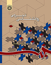 علم النفس التجريبي