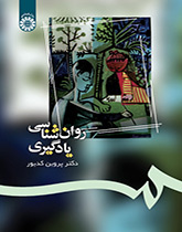 علم نفس التعلم