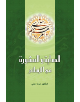 الهداية والمشورة في الإسلام
