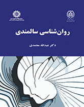 علم نفس الشيخوخة