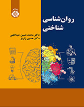 علم النفس المعرفي