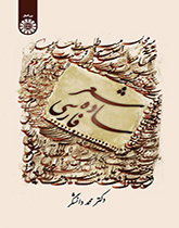 الشعر الفارسي البسيط