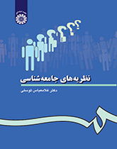نظريات علم الاجتماع