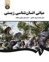 الأنثربولوجيا البيولوجية