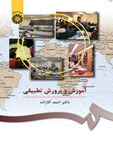 التربية والتعليم المقارن