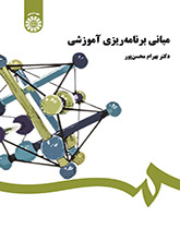 أسس التخطيط التعليمي