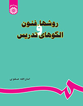 طرق، وفنون ونماذج التدريس