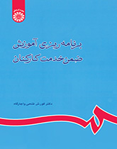 التخطيط التعليمي ضمن عمل وظيفي