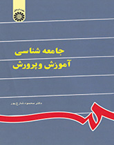 سوسولوجيا (علم اجتماع) التربية