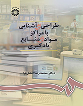 تصميم مراكز مصادر التعلّم والتعرف عليها