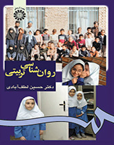 علم النفس التربوي