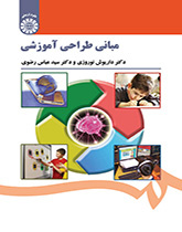 مبادئ التصميم التعليمي