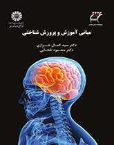 أسس التربية والتعليم المعرفي