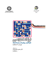 المناهج الدراسية: النظريات، الاتجاهات والآفاق