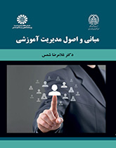 أسس ومبادئ الإدارة التعليمية