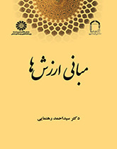 أسس القيم