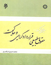 لمحة عن السيادة (المجلد الأول): القانون الطبيعي، التعددية والسيادة