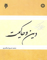 لمحة عن السيادة (المجلد الثاني): الدين والسيادة