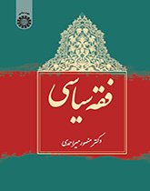 الفقه السياسي