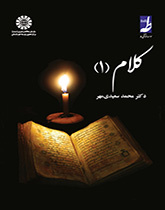 الكلام (1)