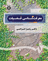 ابستمولوجيا الفضيلة