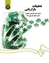 أبحاث التسويق