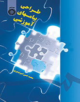 تصميم الرسائل التعليمية